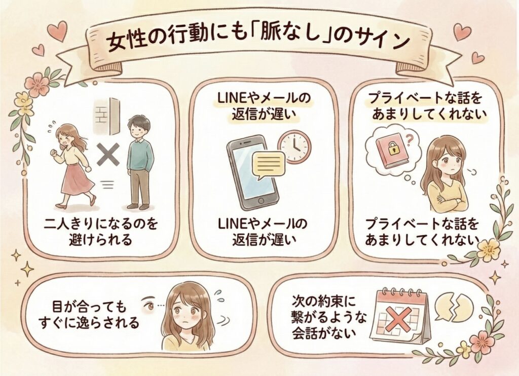 女性 脈なし サイン 5選