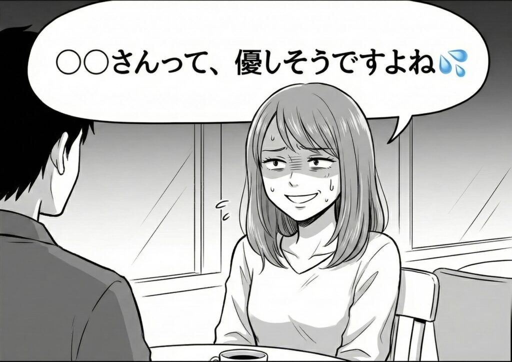 女性から言われる優しい